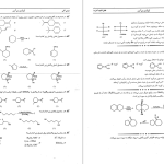 دانلود پی دی اف کتاب شیمی آلی و شیمی آلی پیشرفته مدرسان شریف PDF