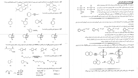 دانلود پی دی اف کتاب شیمی آلی و شیمی آلی پیشرفته مدرسان شریف PDF