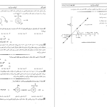 دانلود پی دی اف کتاب شیمی آلی و شیمی آلی پیشرفته مدرسان شریف PDF