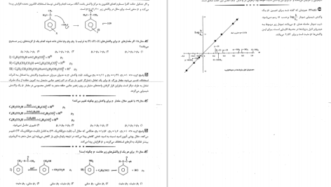 دانلود پی دی اف کتاب شیمی آلی و شیمی آلی پیشرفته مدرسان شریف PDF