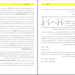 دانلود پی دی اف کتاب شیمی عمومی 2 فیروزه منوچهری PDF