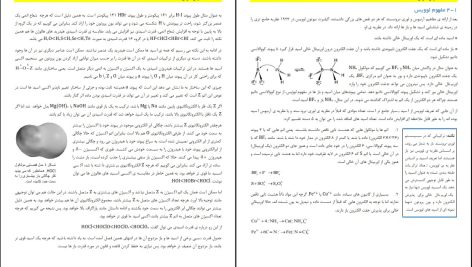 دانلود پی دی اف کتاب شیمی عمومی 2 فیروزه منوچهری PDF