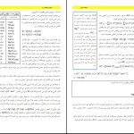 دانلود پی دی اف کتاب شیمی عمومی 2 فیروزه منوچهری PDF