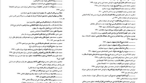 دانلود پی دی اف کتاب صفویان در عرصه دین رسول جعفریان جلد 3 PDF