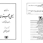 دانلود پی دی اف کتاب لیلی و مجنون نظامی گنجوی PDF