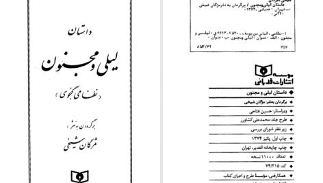 دانلود پی دی اف کتاب لیلی و مجنون نظامی گنجوی PDF