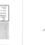 دانلود پی دی اف کتاب مبانی و مسائل ژنتیک ویلیام استانسفیلد ‍PDF