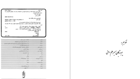 دانلود پی دی اف کتاب مبانی و مسائل ژنتیک ویلیام استانسفیلد ‍PDF