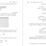 دانلود پی دی اف کتاب مبانی و مسائل ژنتیک ویلیام استانسفیلد ‍PDF