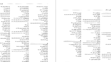 دانلود پی دی اف کتاب مبانی و مسائل ژنتیک ویلیام استانسفیلد ‍PDF