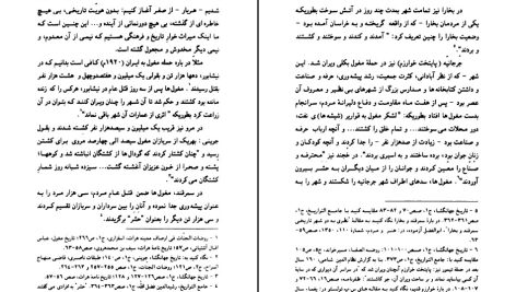 دانلود پی دی اف کتاب ملاحظاتی در تاریخ ایران علی میر فطروس PDF