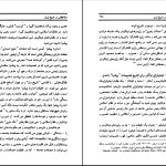 دانلود پی دی اف کتاب ملاحظاتی در تاریخ ایران علی میر فطروس PDF