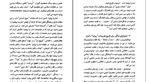 دانلود پی دی اف کتاب ملاحظاتی در تاریخ ایران علی میر فطروس PDF