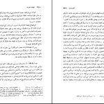 دانلود پی دی اف کتاب نهضت شعوبیه حسینعلی ممتحن PDF