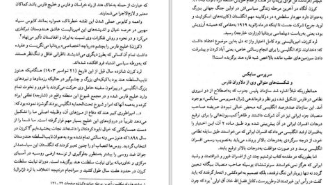 دانلود پی دی اف کتاب وثوق الدوله و قرارداد ننگین 1919 ناصر نجمی PDF