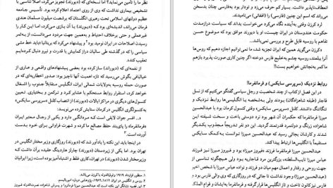 دانلود پی دی اف کتاب وثوق الدوله و قرارداد ننگین 1919 ناصر نجمی PDF