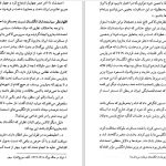 دانلود پی دی اف کتاب وثوق الدوله و قرارداد ننگین 1919 ناصر نجمی PDF