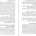 دانلود پی دی اف کتاب وثوق الدوله و قرارداد ننگین 1919 ناصر نجمی PDF