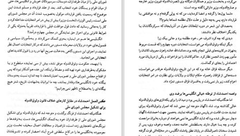 دانلود پی دی اف کتاب وثوق الدوله و قرارداد ننگین 1919 ناصر نجمی PDF