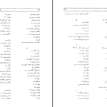 دانلود پی دی اف کتاب پژوهشی در تاریخ معاصر ایران مریم میراحمدی PDF