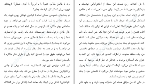 دانلود پی دی اف کتاب چانه زنی با شیطان رابرت منوکین PDF