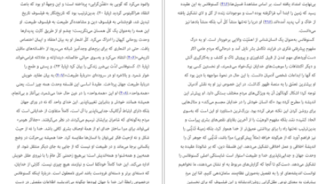 دانلود پی دی اف کتاب کلیات تاریخ فلسفه یونان ادوارد تسلر PDF