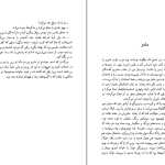 دانلود پی دی اف کتاب گزارش به خاک یونان نیکوس کازانتزاکیس PDF