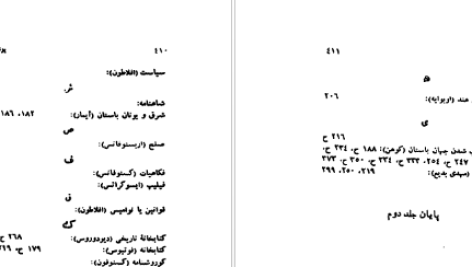 دانلود پی دی اف کتاب یونانیان و بربرها امیر مهدی بدیع PDF