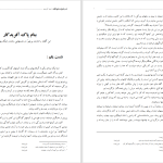 دانلود پی دی اف کتاب در پاسخ بدخواهان احمد کسروی PDF