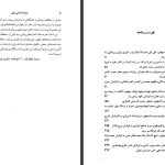 دانلود پی دی اف کتاب میراث اسلامی ایران جلد 5 رسول جعفریان PDF