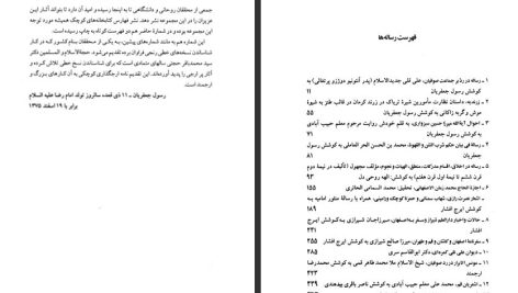 دانلود پی دی اف کتاب میراث اسلامی ایران جلد 5 رسول جعفریان PDF