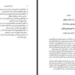 دانلود پی دی اف کتاب میراث اسلامی ایران جلد 5 رسول جعفریان PDF