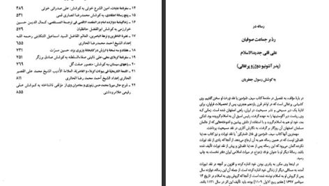 دانلود پی دی اف کتاب میراث اسلامی ایران جلد 5 رسول جعفریان PDF