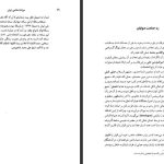 دانلود پی دی اف کتاب میراث اسلامی ایران جلد 5 رسول جعفریان PDF