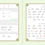 دانلود پی دی اف کتاب آموزش قرائت قرآن کریم هیات محققین پژوهشکده قرآن و عترت PDF