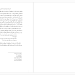 دانلود پی دی اف کتاب اندیشه سیاسی امام خمینی یحیی فوزی PDF