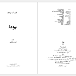 دانلود پی دی اف کتاب بودا کِرن آرمسترانگ PDF