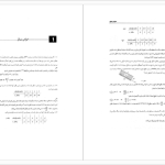 دانلود پی دی اف کتاب مکانیک سیالات علیرضا انتظاری PDF