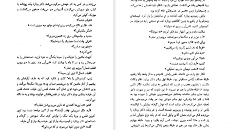 دانلود پی دی اف کتاب تماما مخصوص عباس معروفی PDF