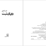 دانلود پی دی اف کتاب رویای تبت فریبا وفی PDF