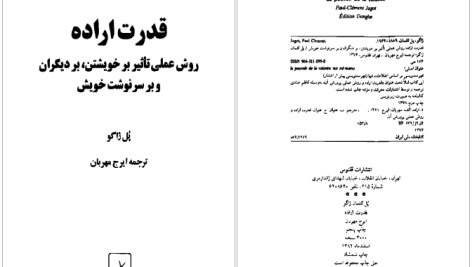 دانلود پی دی اف کتاب قدرت اراده پل ژاگو PDF