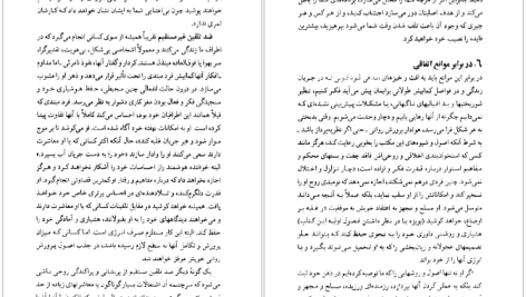 دانلود پی دی اف کتاب قدرت اراده پل ژاگو PDF