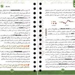 دانلود پی دی اف کتاب لقمه زیست دوازدهم مهر و ماه محمد عیسایی PDF