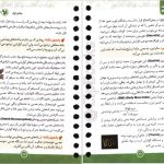 دانلود پی دی اف کتاب لقمه زیست دوازدهم مهر و ماه محمد عیسایی PDF