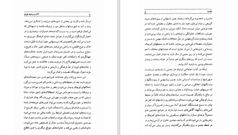 دانلود پی دی اف کتاب اداب و رسوم نوروز رضا شعبانی PDF