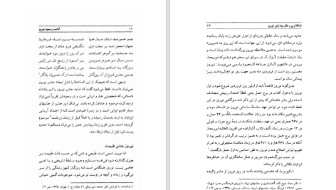 دانلود پی دی اف کتاب اداب و رسوم نوروز رضا شعبانی PDF