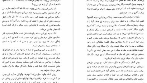 دانلود پی دی اف کتاب ترک سیگار به روش آلن کار PDF