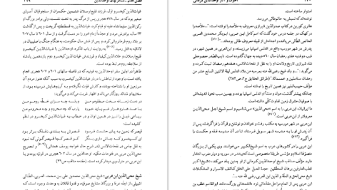 دانلود پی دی اف کتاب احوال و آثار اوحدالدین کرمانی PDF