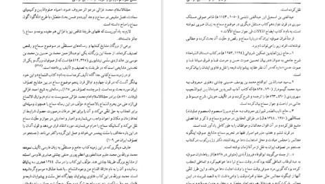 دانلود پی دی اف کتاب احوال و آثار اوحدالدین کرمانی PDF