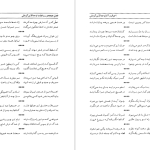 دانلود پی دی اف کتاب احوال و آثار اوحدالدین کرمانی PDF